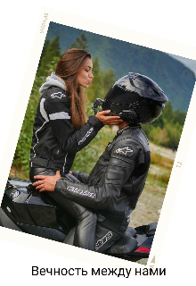 Вечность между нами