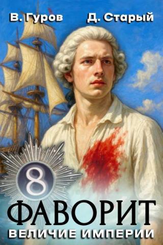 Величие империи