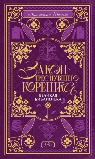 Великая Библиотека [litres]