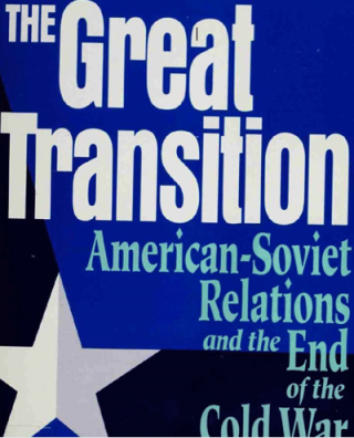 Великий переход. Американо-советские отношения и конец Холодной войны [The Great Transition: American-Soviet Relations and the End of the Cold War]