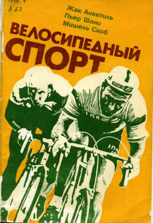 Велосипедный спорт