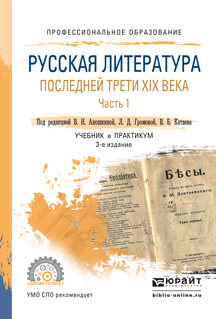 Вера в горниле Сомнений. Православие и русская литература в XVII-XX вв.