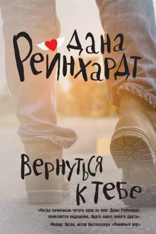 Вернуться к тебе [The Things a Brother Knows]