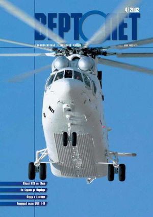 Вертолет 2002 04