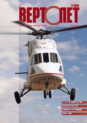 Вертолет, 2004 №4