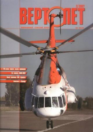 Вертолет, 2007 №2