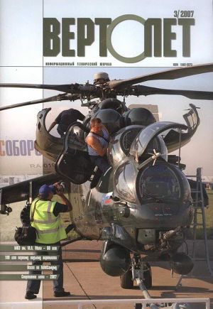 Вертолет, 2007 № 3
