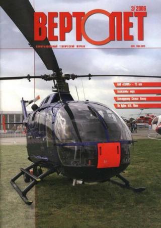 Вертолёт, 2006 №3