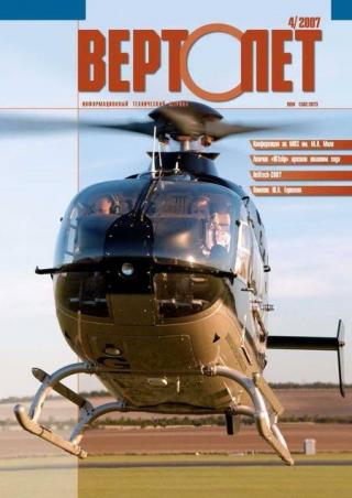 Вертолёт, 2007 № 04