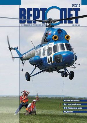 Вертолёт, 2012 № 02
