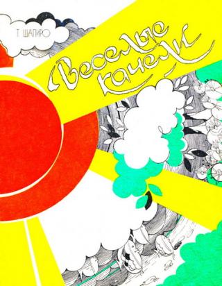 Веселые качели