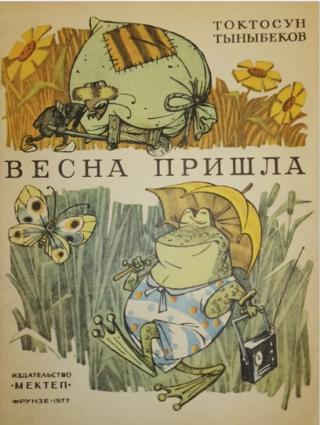 Весна пришла