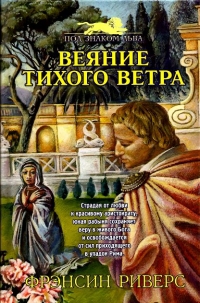 Веяние тихого ветра [A Voice in the Wind]