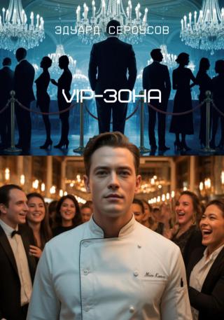 VIP-зона [calibre 6.13.0]