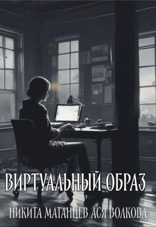 Виртуальный образ