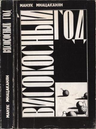 Високосный год