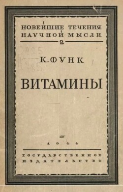 Витамины
