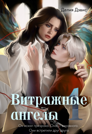 Витражные ангелы