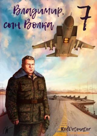 Владимир, Сын Волка 7