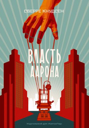Власть Аарона