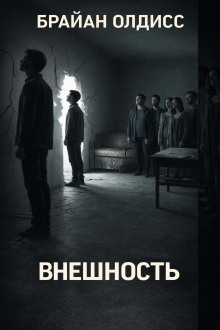 Внешность