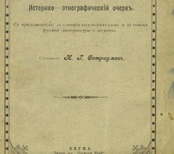Вогулы-манси - Историко-этнографический очерк