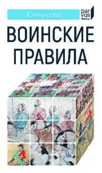 Воинские правила