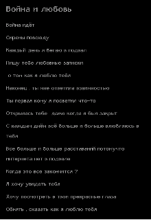 Война и любовь