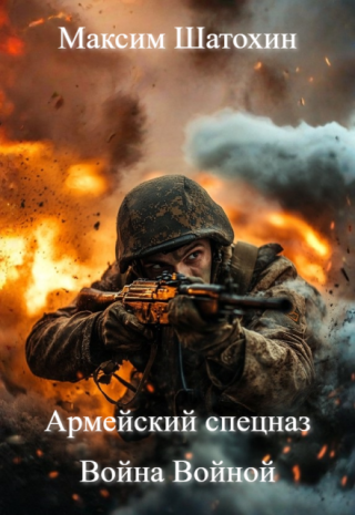 Война Войной