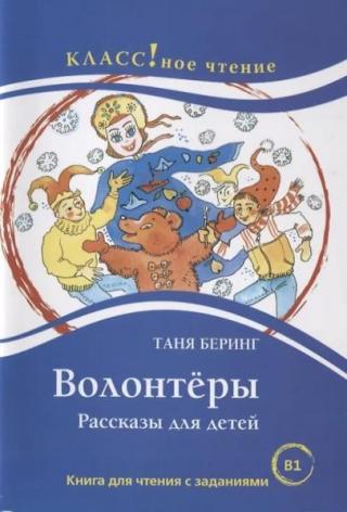 Волонтёры