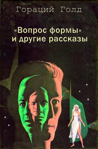 Вопрос формы