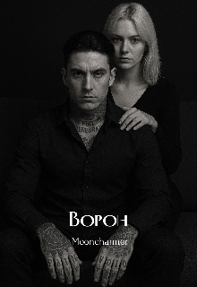 Ворон