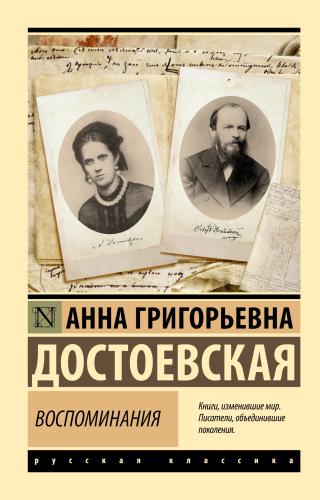 Воспоминания [litres]