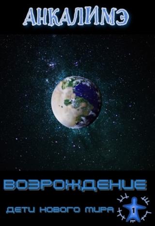 Возрождение