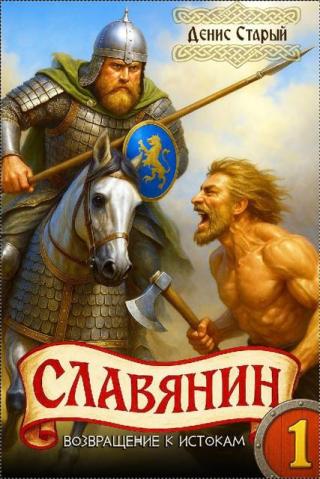 Возвращение к истокам