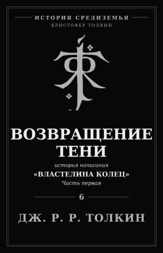 Возвращение Тени