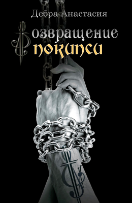 Возвращение в Покипси