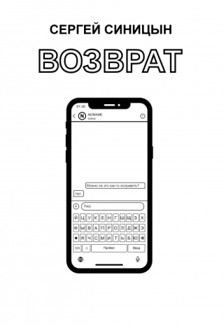 Возврат
