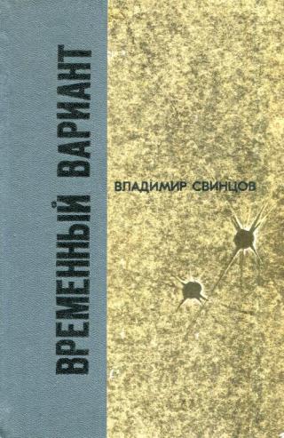 Временный вариант