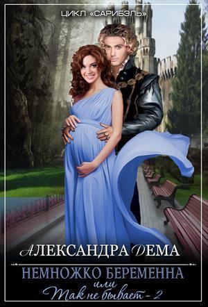 Все, что было, было не зря (СИ)