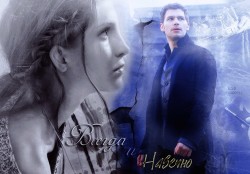 Всегда и навечно (СИ)