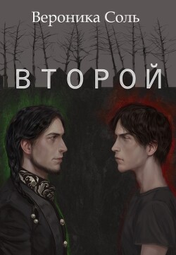 Второй (СИ)
