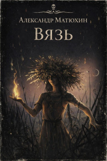 Вязь