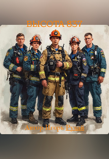 Высота 837