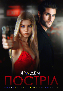 Выстрел
