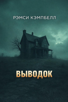 Выводок