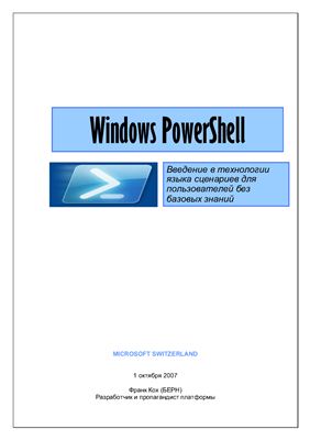 Windows PowerShell [Введение в технологии языка сценариев для пользователей без базовых знаний]