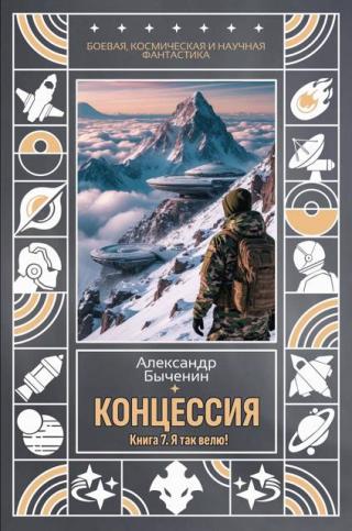 Я так велю!