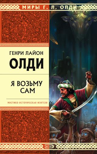 Я возьму сам (фрагмент)
