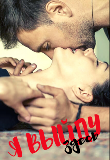 Я выйду здесь